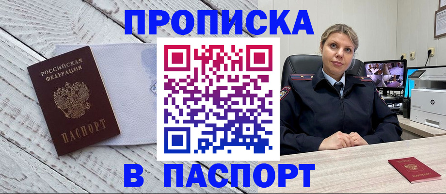 временная регистрация для всех в Егорьевске