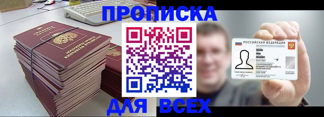 прописка в Егорьевске