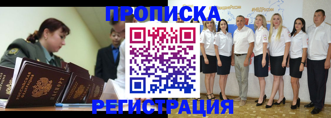 временная регистрация для всех в Егорьевске