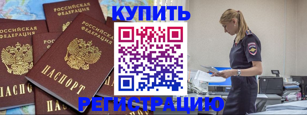 временная прописка в Егорьевске